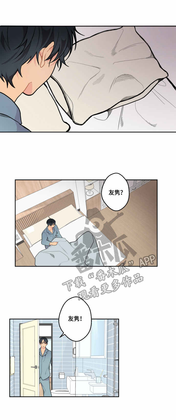情感稳定剂漫画,第10章：消失5图
