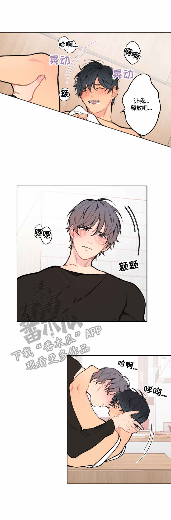 情感稳定剂漫画,第5章：累晕3图