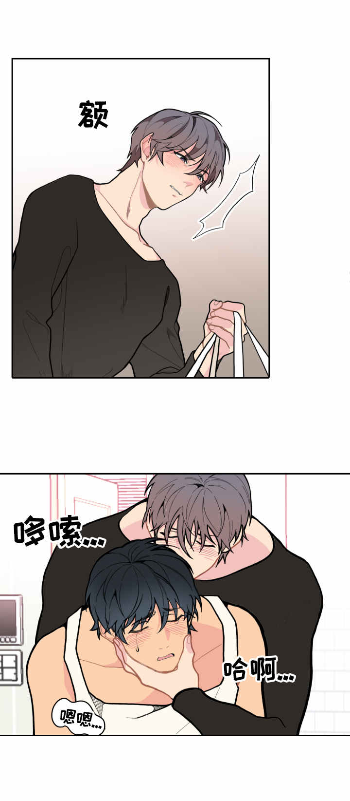 情感稳定剂漫画,第5章：累晕2图