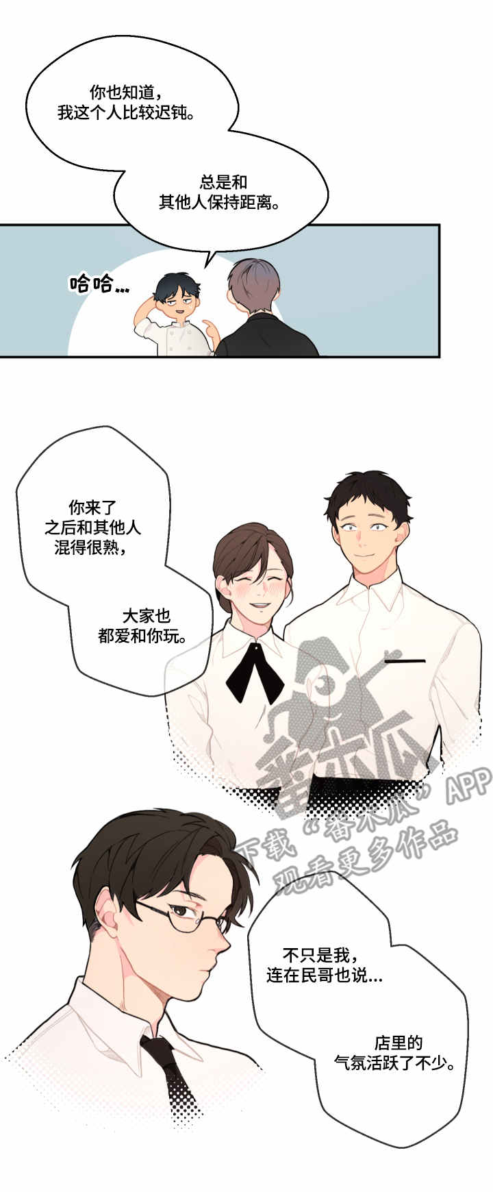情感稳定剂漫画,第7章：活跃1图