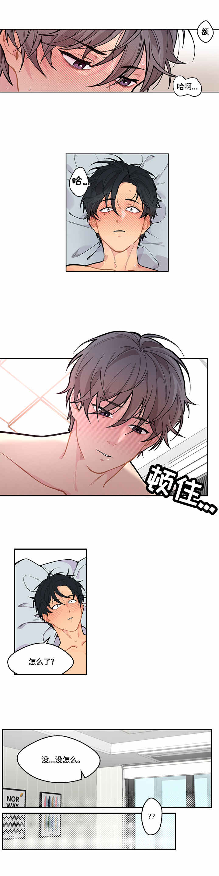 情感稳定剂漫画,第1章：心事4图