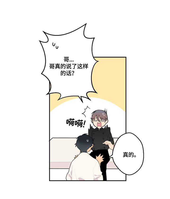 情感稳定剂漫画,第7章：活跃2图