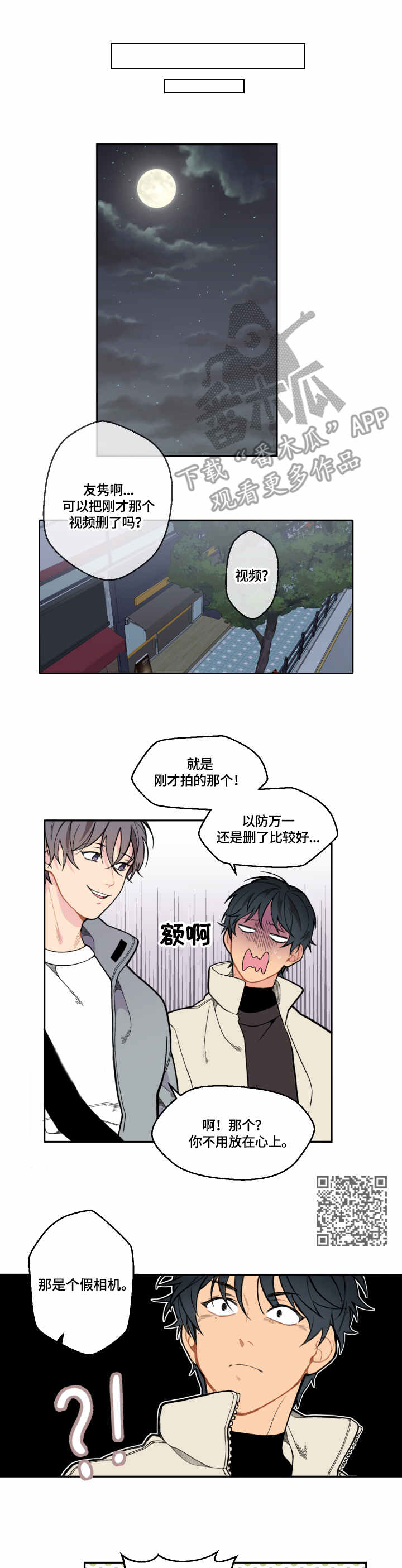 情感稳定剂漫画,第9章：劣质1图