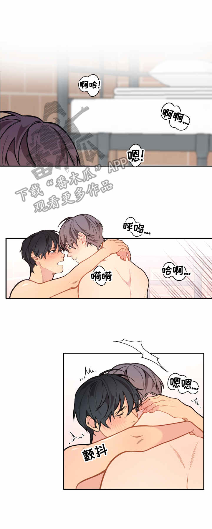 情感稳定剂漫画,第9章：劣质4图