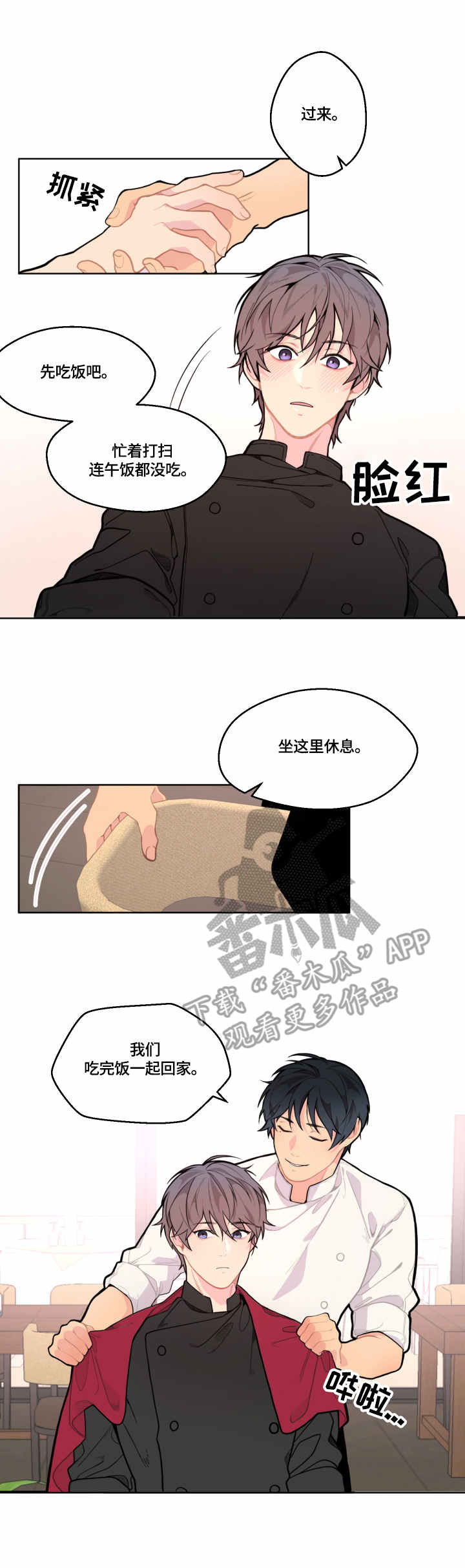 情感稳定剂漫画,第6章：慰问4图