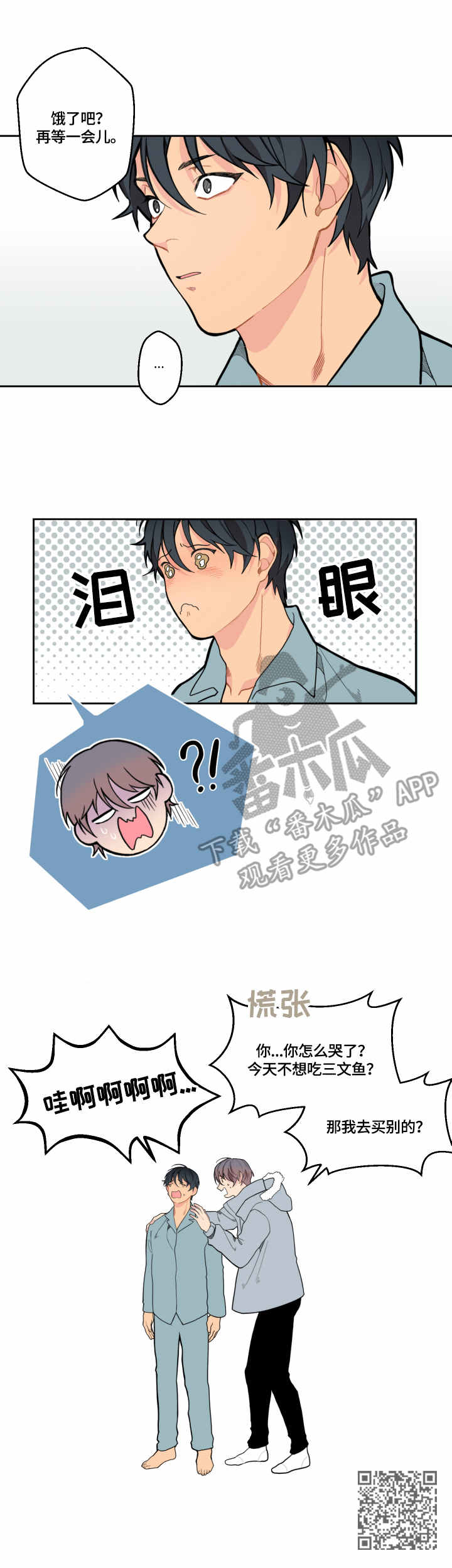 情感稳定剂漫画,第11章：尴尬5图