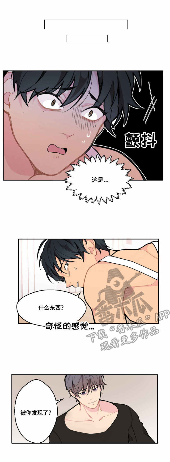 情感稳定剂漫画,第5章：累晕1图