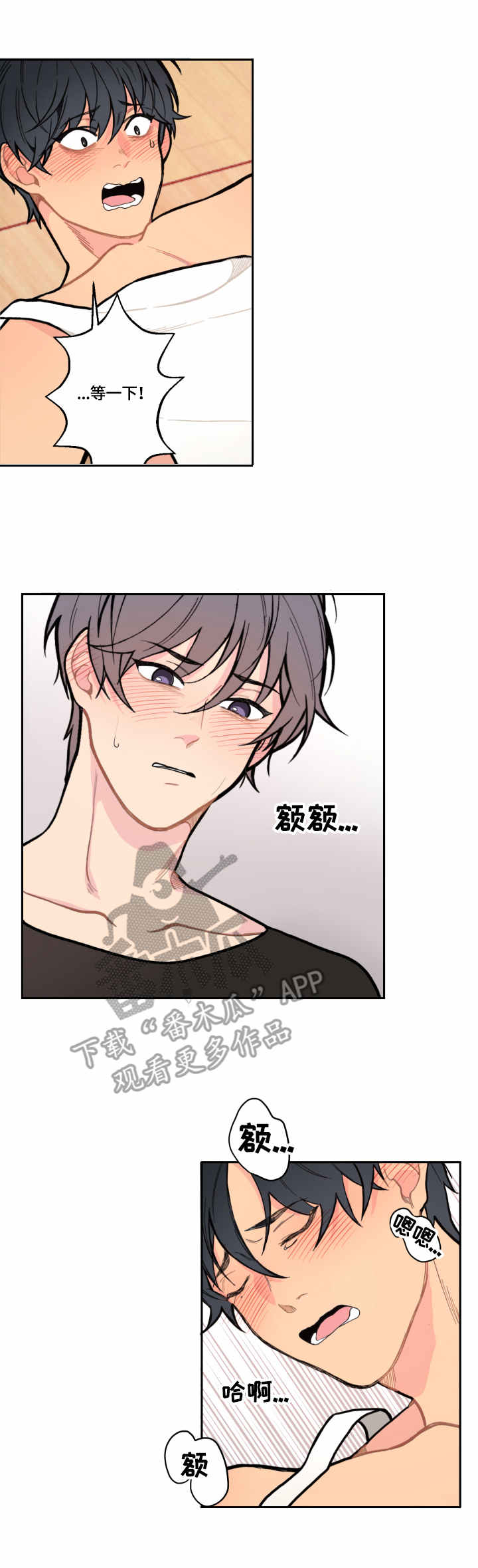 情感稳定剂漫画,第5章：累晕2图