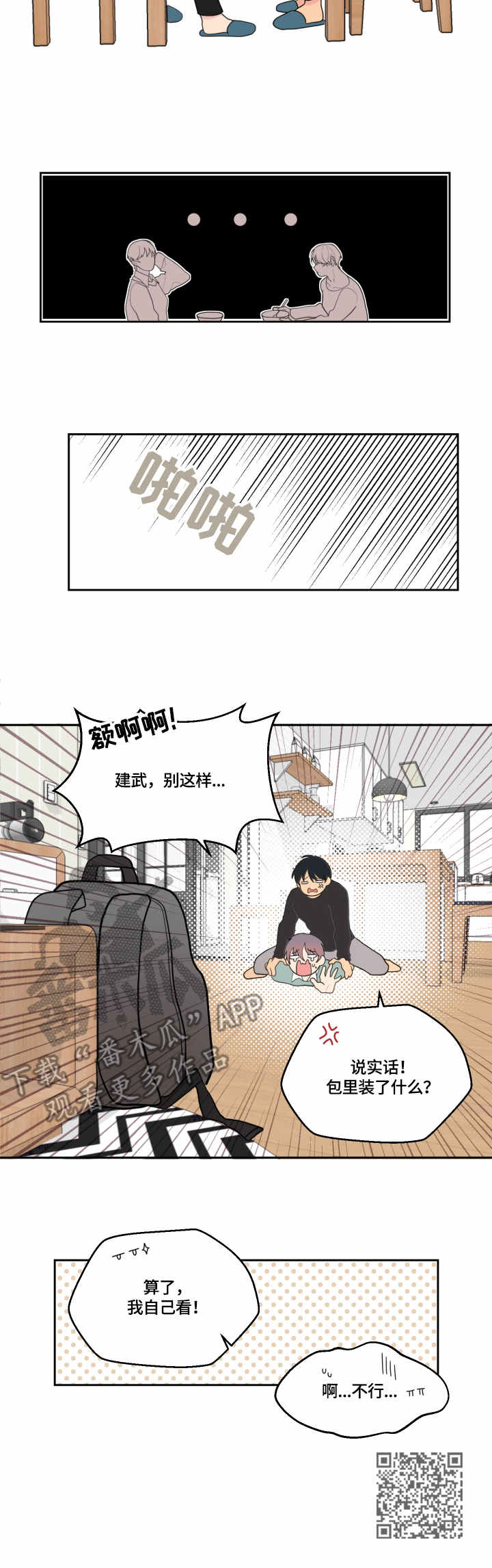 情感稳定剂漫画,第11章：尴尬5图