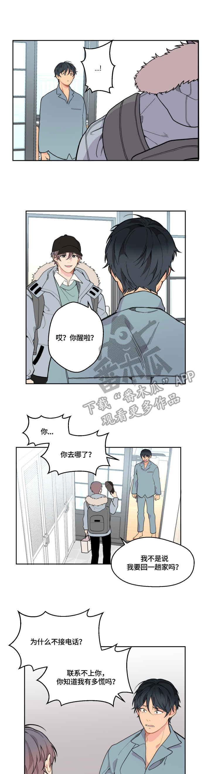 情感稳定剂漫画,第11章：尴尬3图