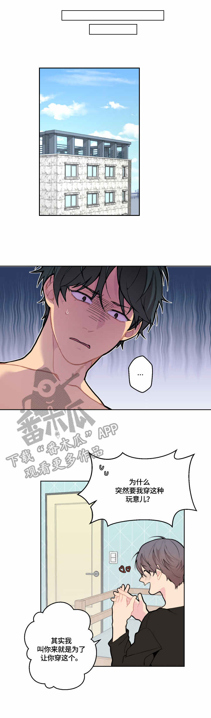 情感稳定剂漫画,第4章：装扮3图