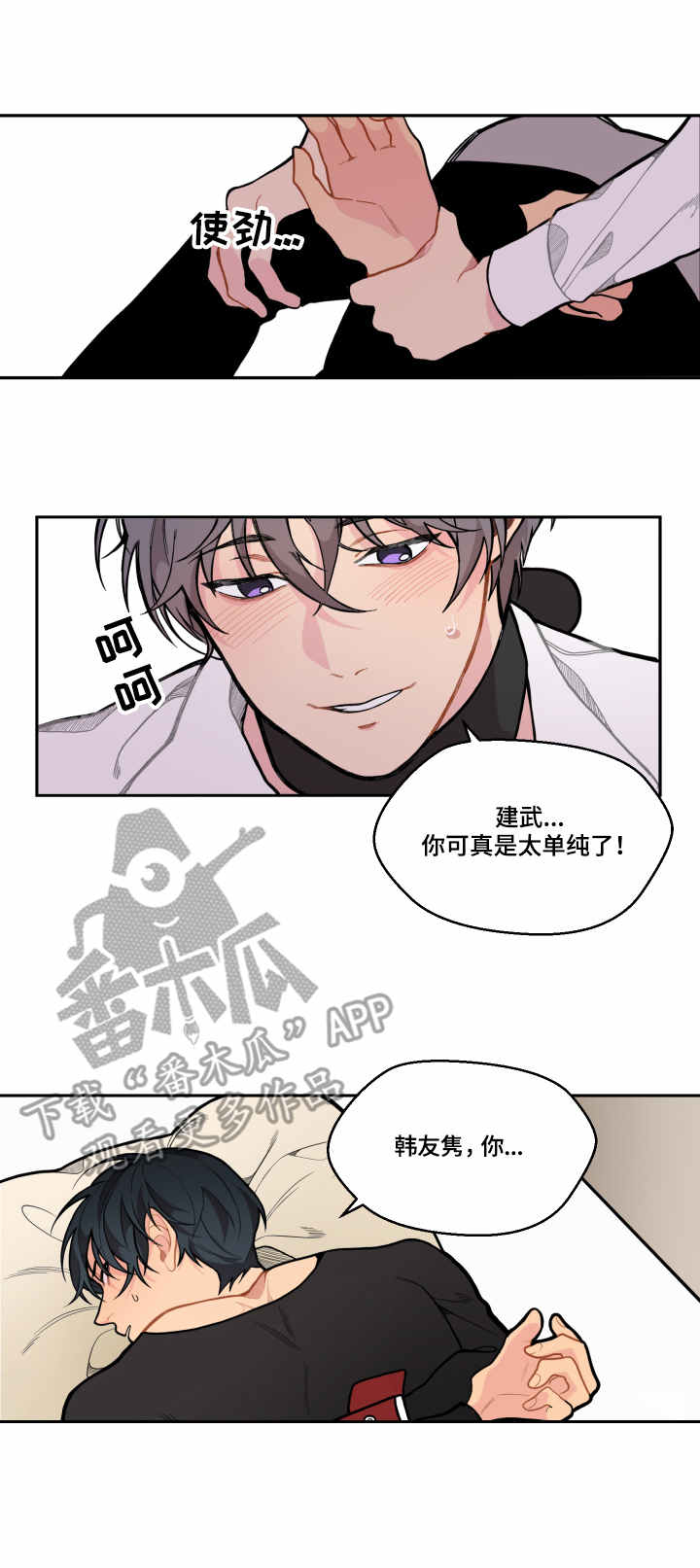 情感稳定剂漫画,第13章：表白3图