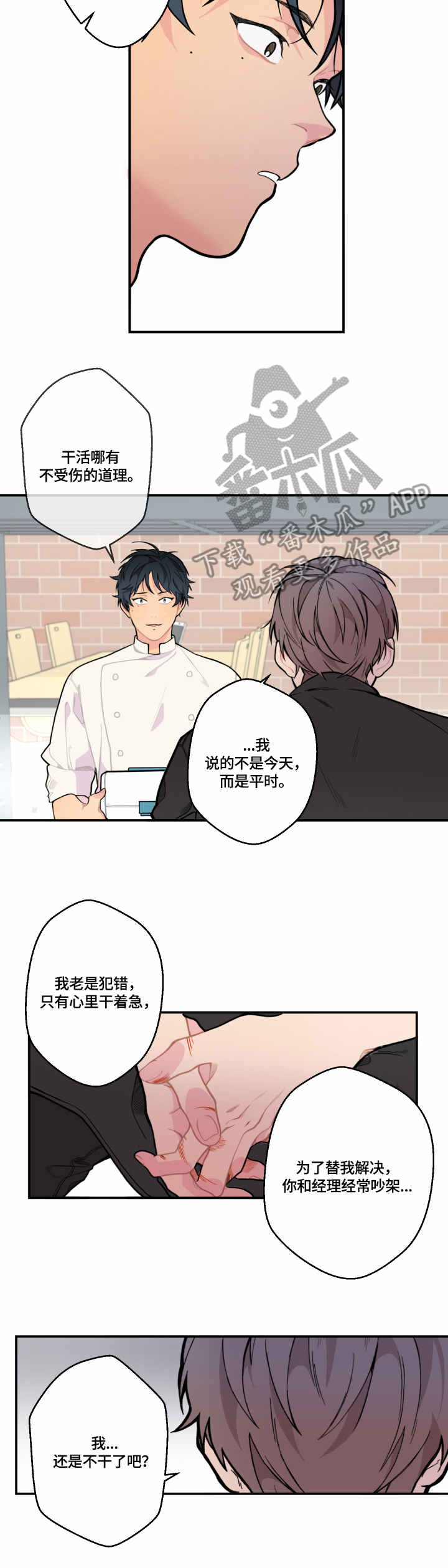 情感稳定剂漫画,第7章：活跃3图