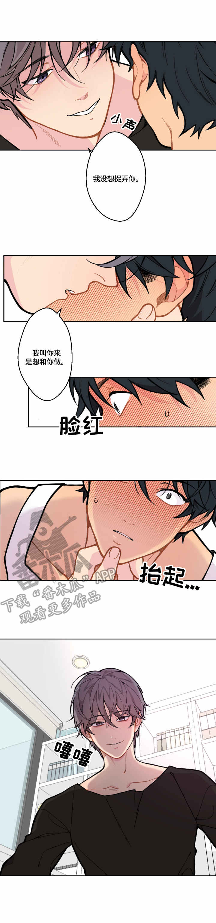 情感稳定剂漫画,第4章：装扮2图