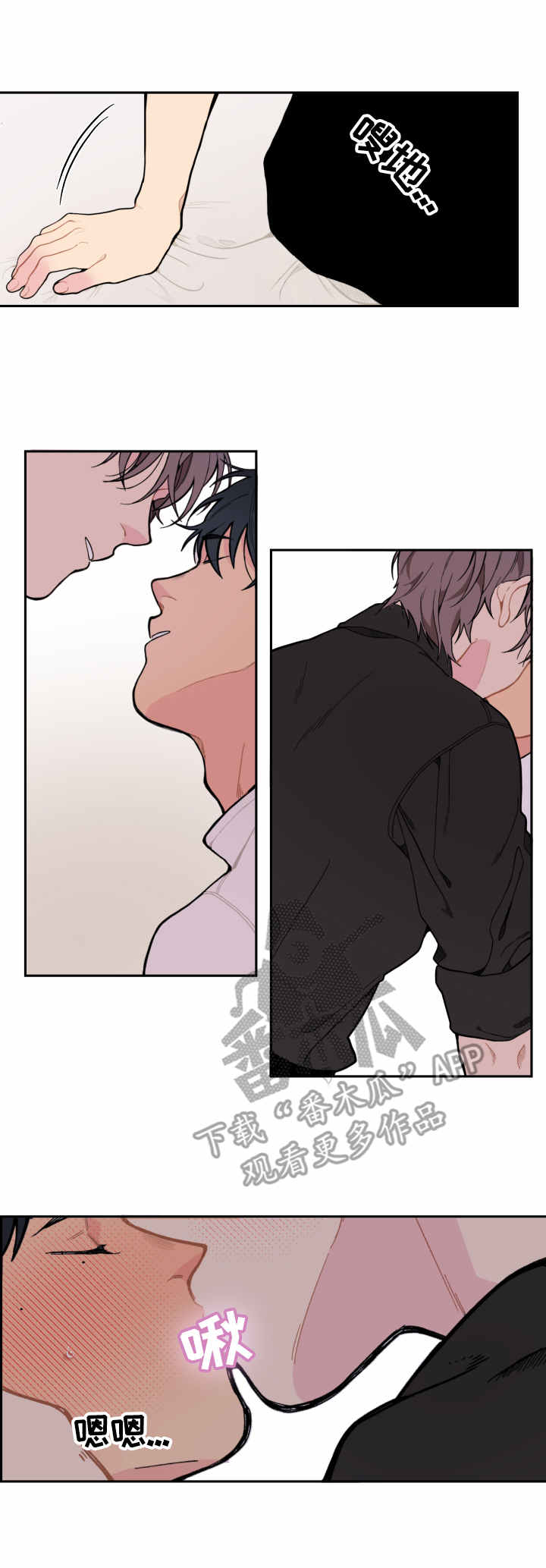 情感稳定剂漫画,第7章：活跃5图