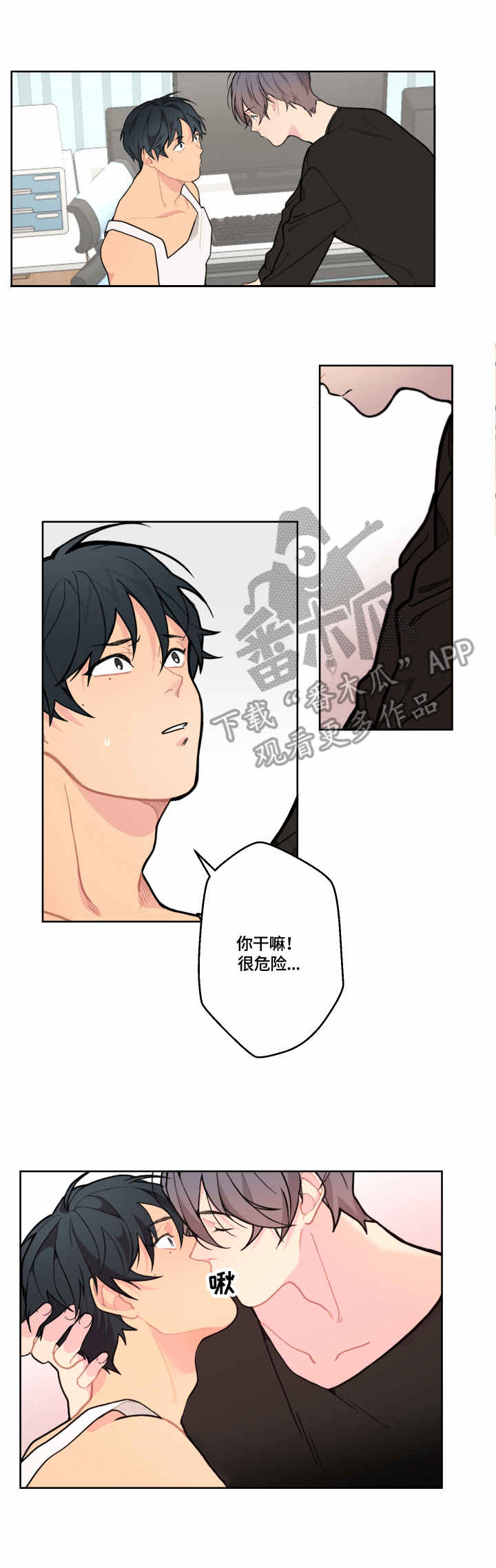 情感稳定剂漫画,第4章：装扮1图