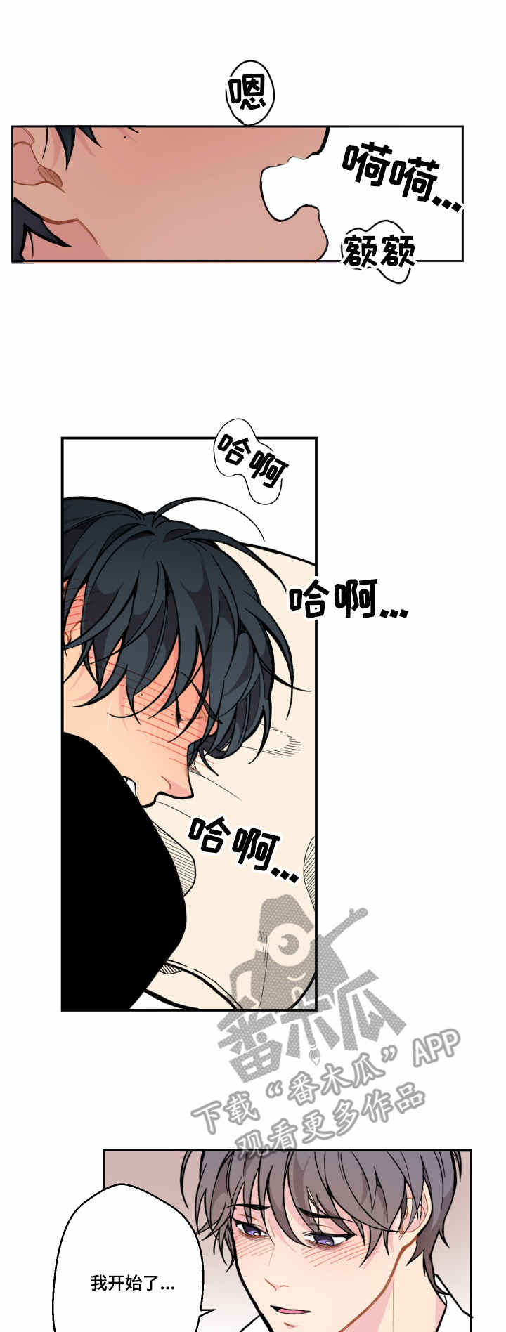 情感稳定剂漫画,第13章：表白5图