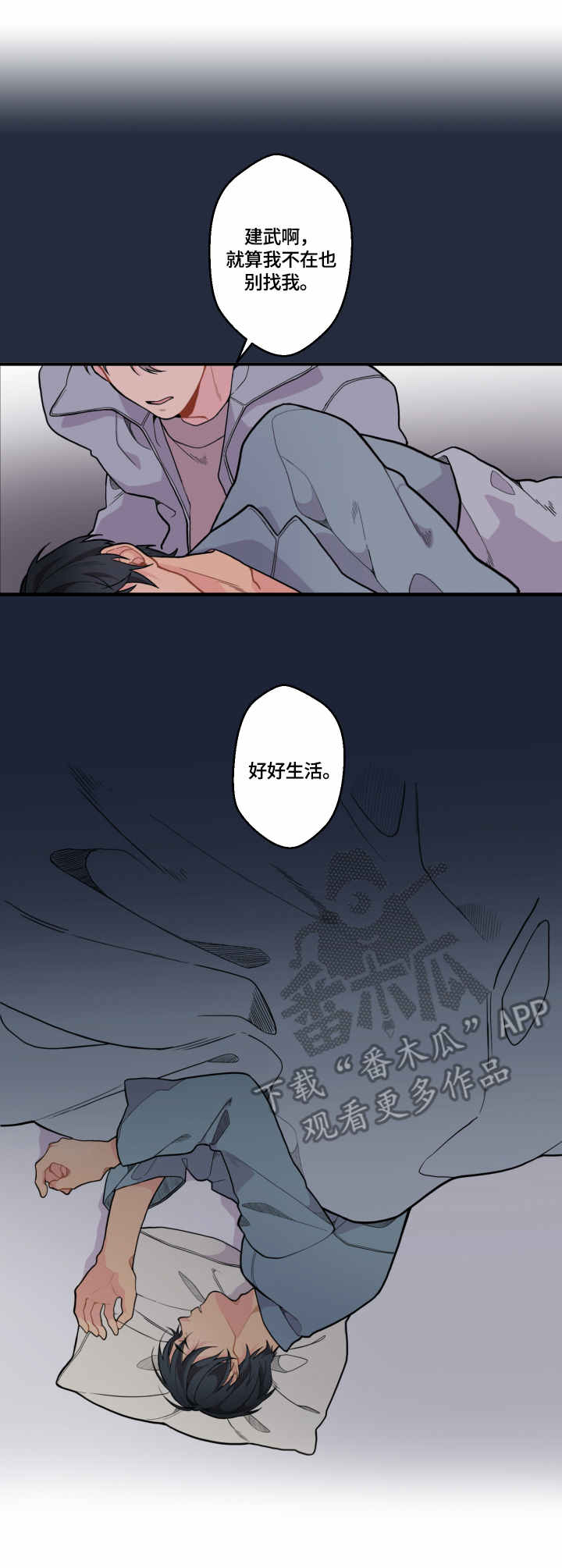 情感稳定剂漫画,第10章：消失3图