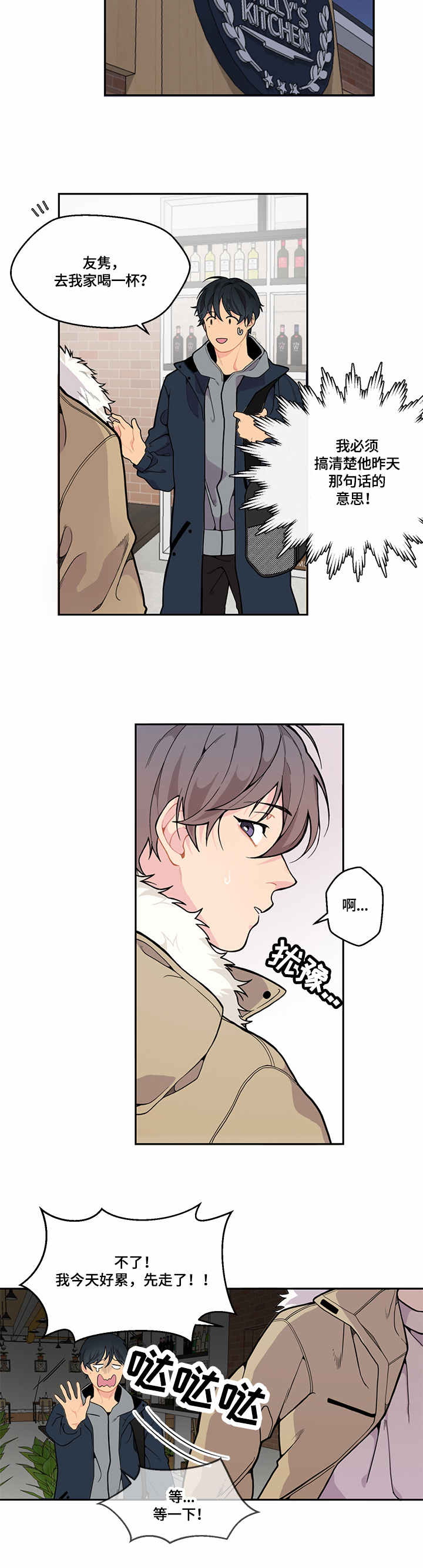 情感稳定剂漫画,第2章：支招4图