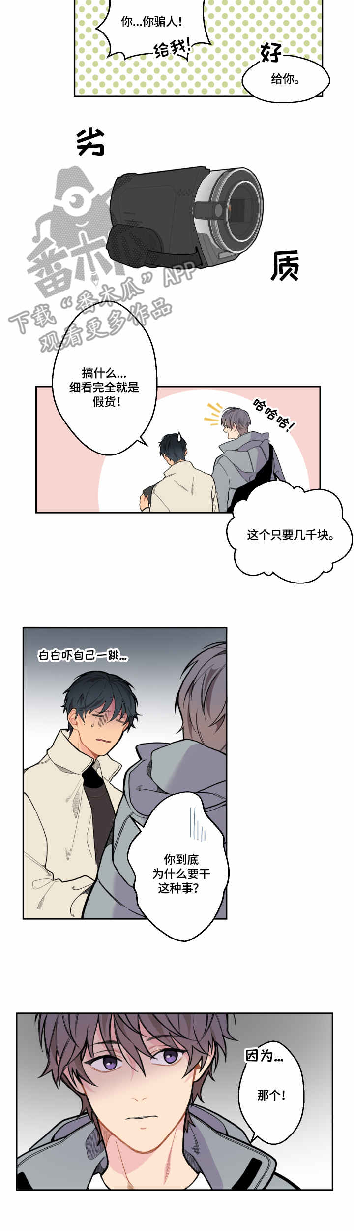 情感稳定剂漫画,第9章：劣质2图