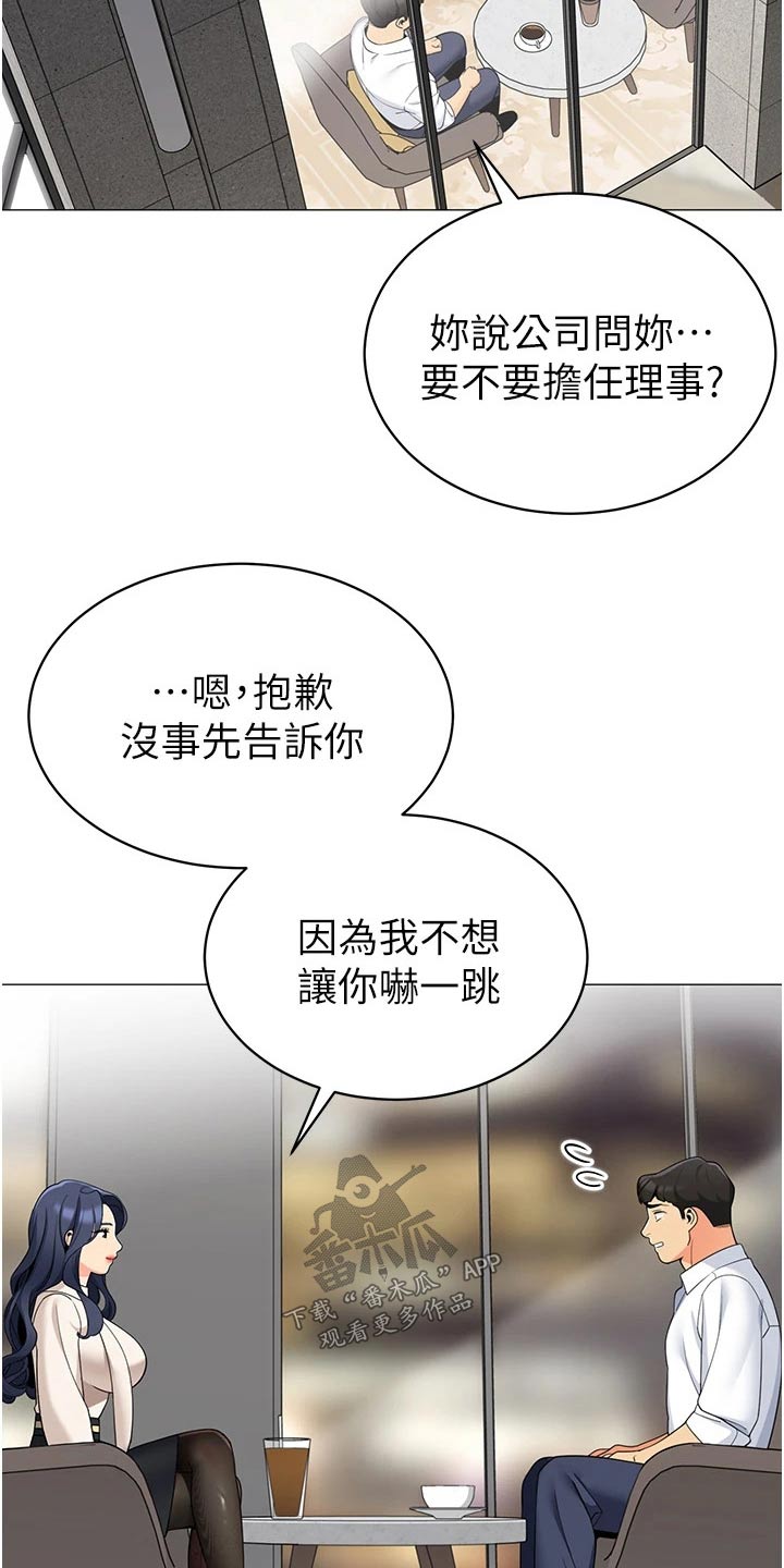 露营进行时漫画,第58章：牺牲1图