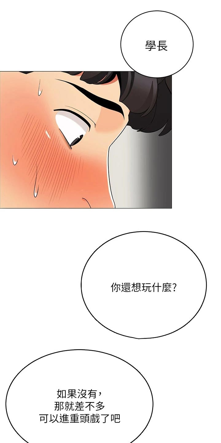露营进行时漫画,第38章：我的目的4图