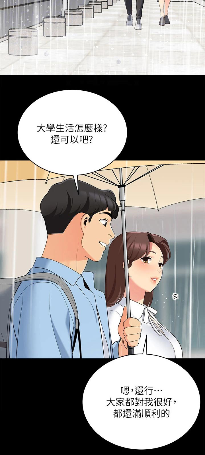 露营进行时漫画,第23章：没人知道3图