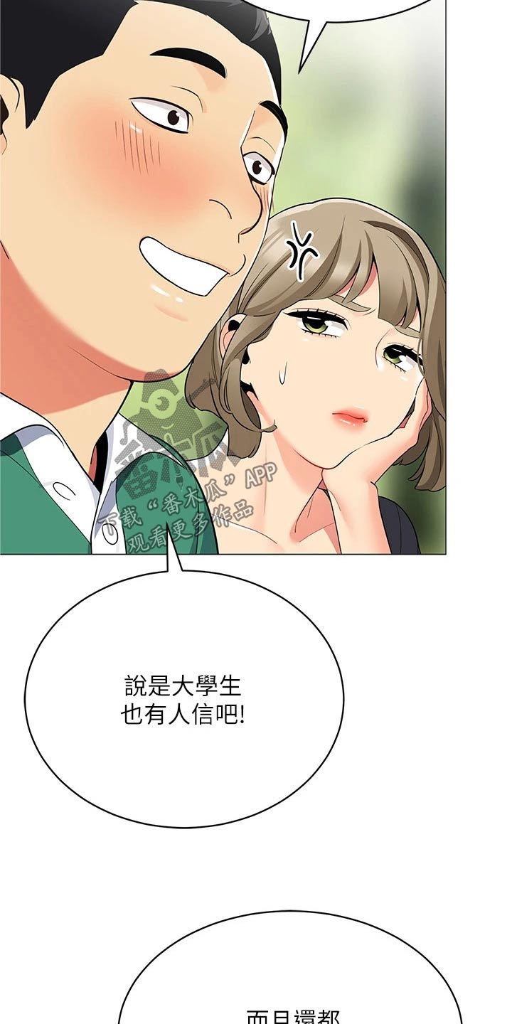 露营进行时漫画,第44章：昨晚3图