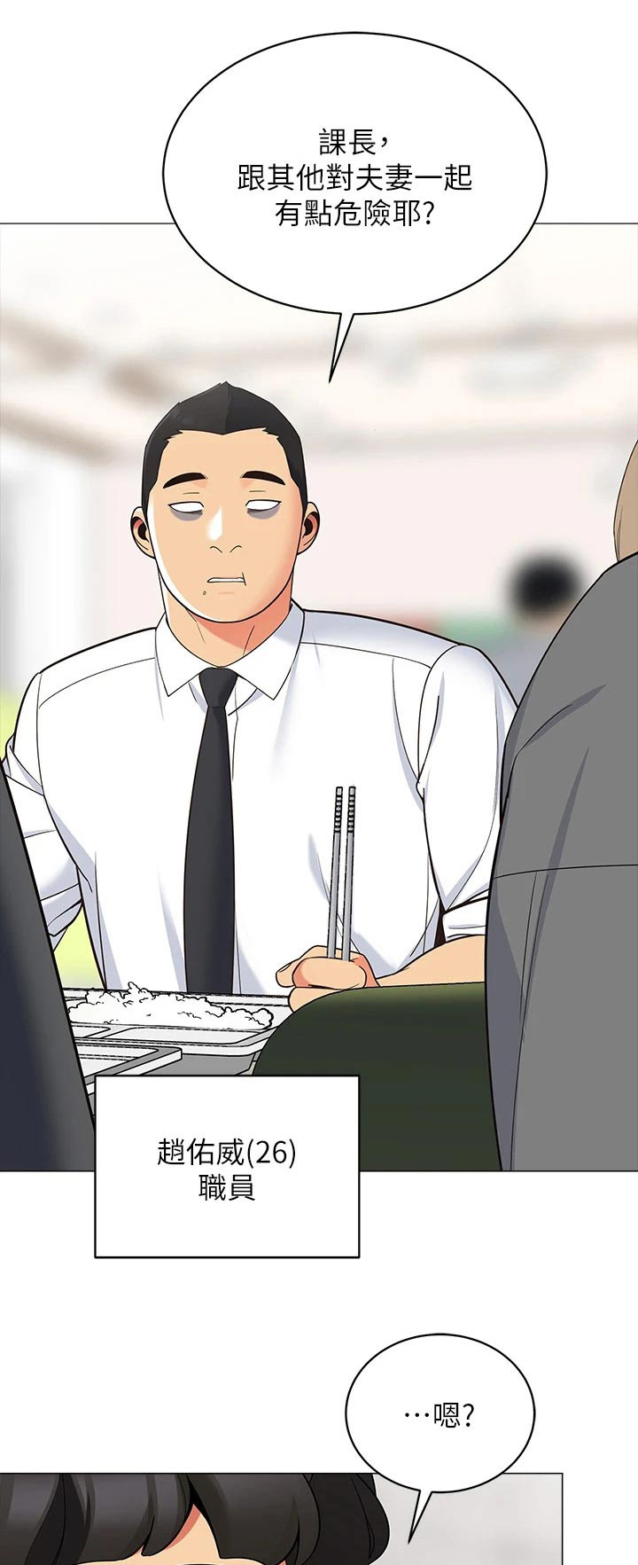 露营进行时漫画,第26章：我的老婆1图