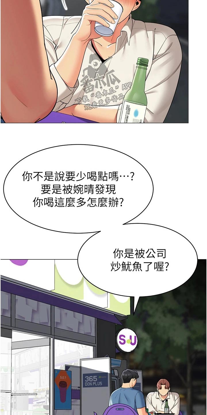 露营进行时漫画,第62章：陪我喝一杯5图