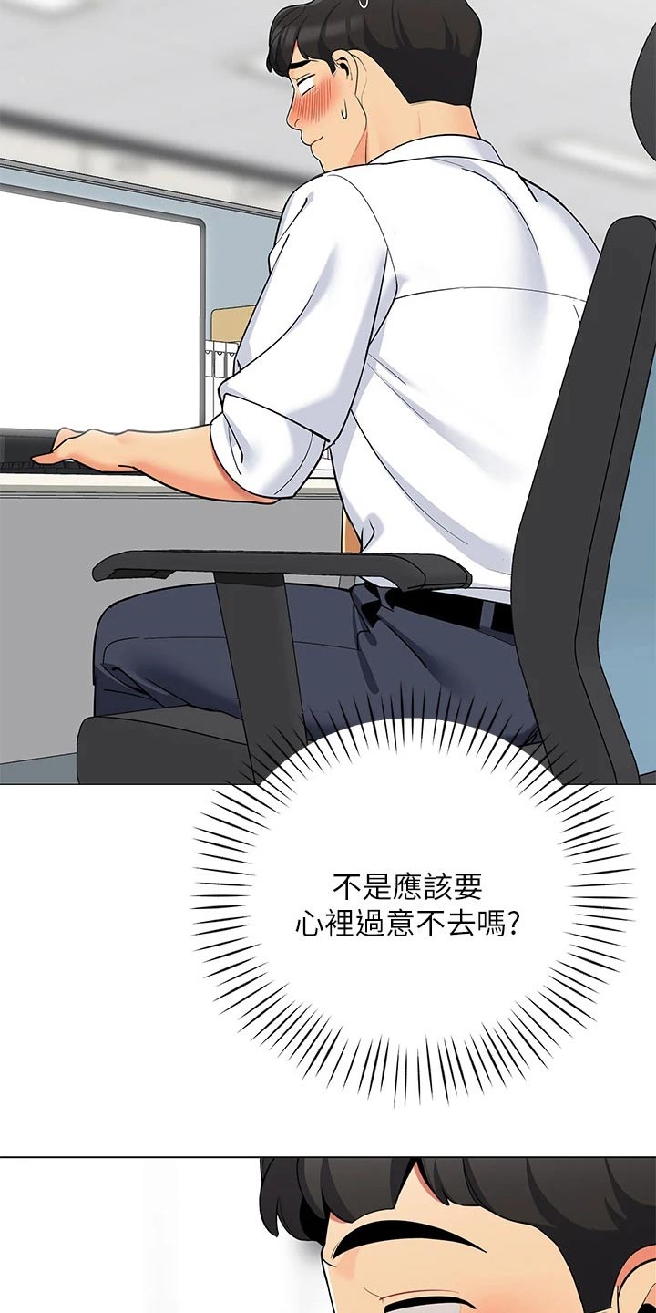 露营进行时漫画,第39章：关系缓和5图