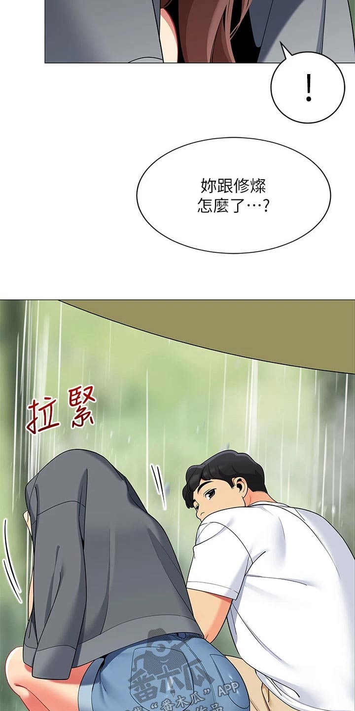 露营进行时漫画,第46章：怎么可能5图