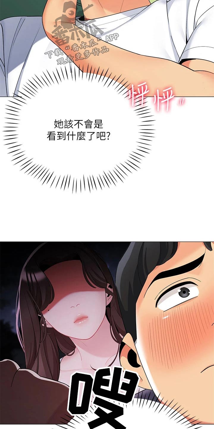 露营进行时漫画,第45章：不太好3图
