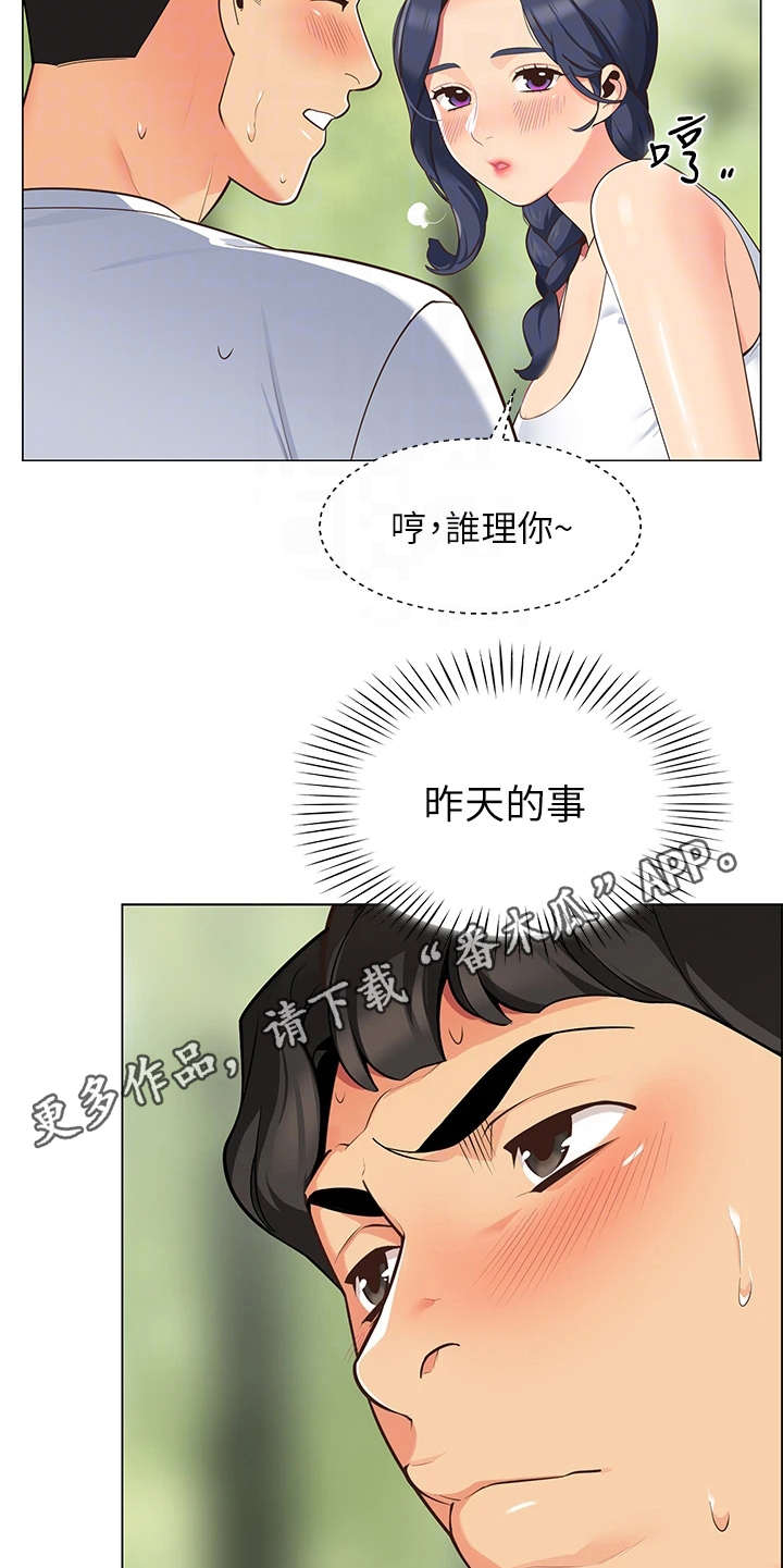 露营进行时漫画,第8章：健行1图