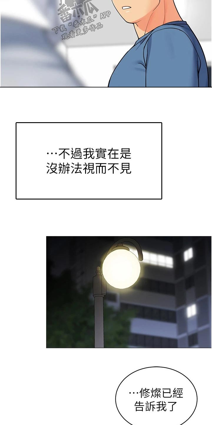 露营进行时漫画,第63章：因为我1图