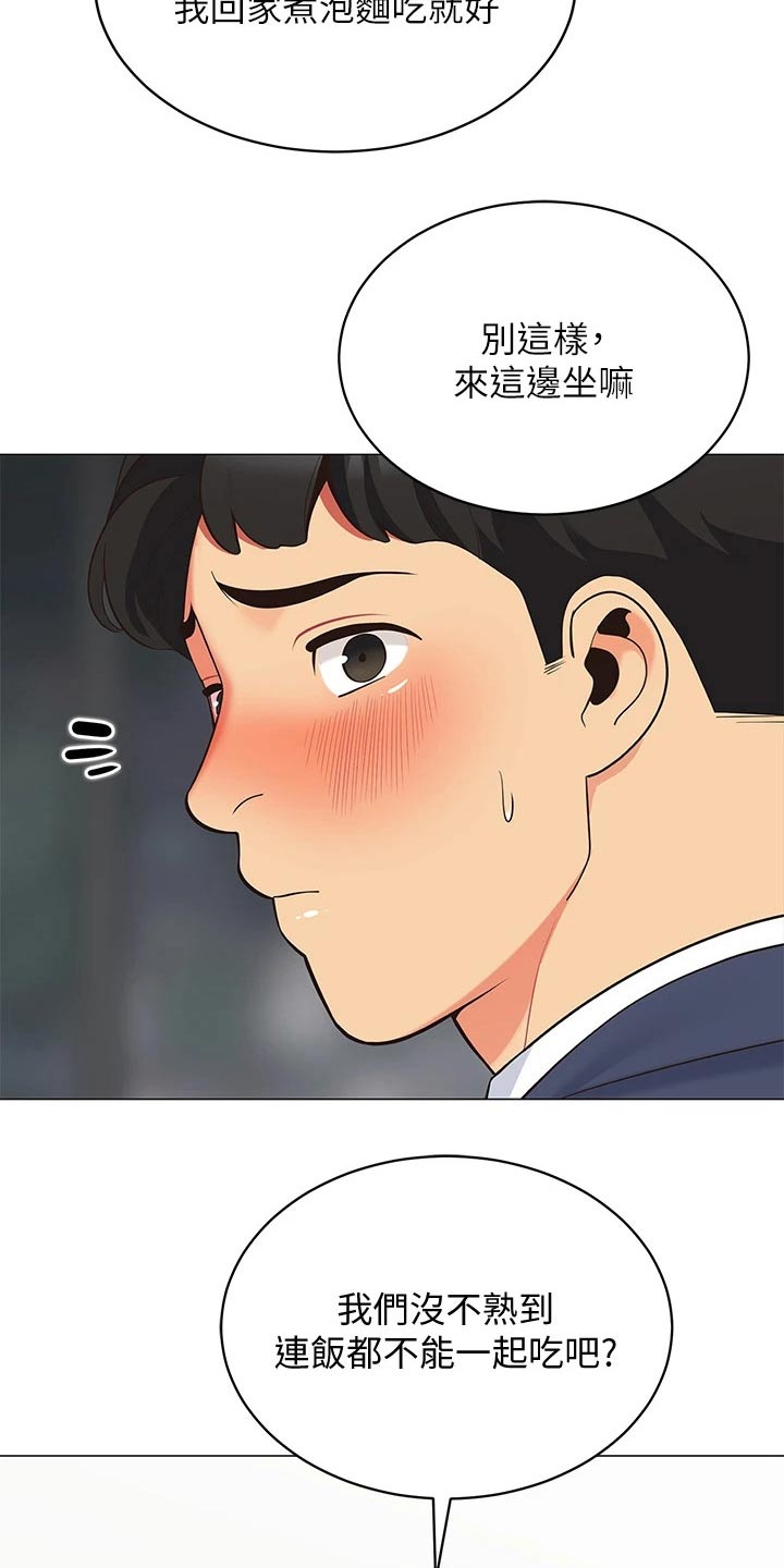 露营进行时漫画,第29章：还有联系吗3图