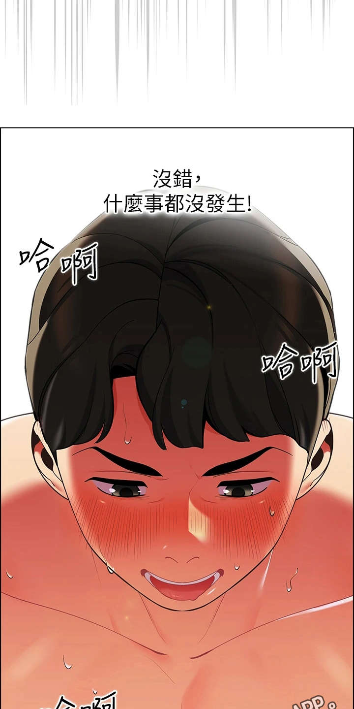 露营进行时漫画,第19章：当作没发生2图