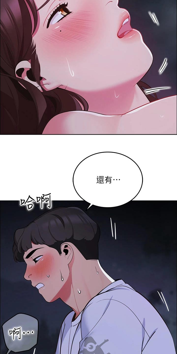 露营进行时漫画,第23章：没人知道4图