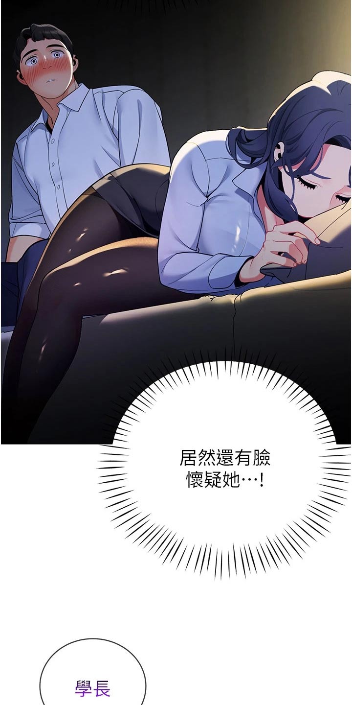 露营进行时漫画,第55章：议论2图