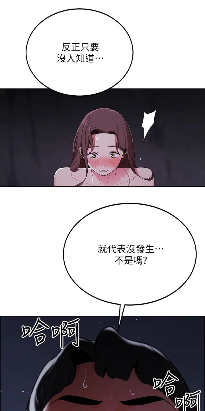 露营进行时漫画,第23章：没人知道1图