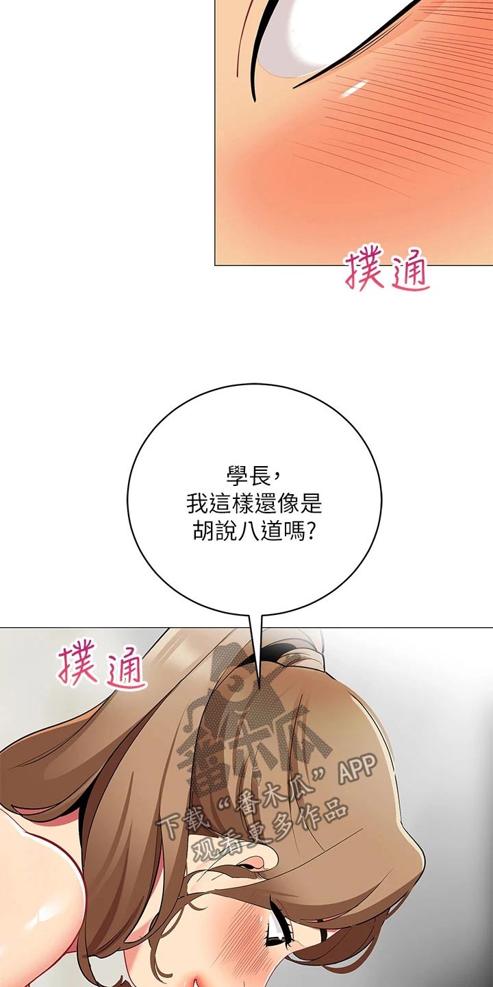 露营进行时漫画,第37章：心跳5图