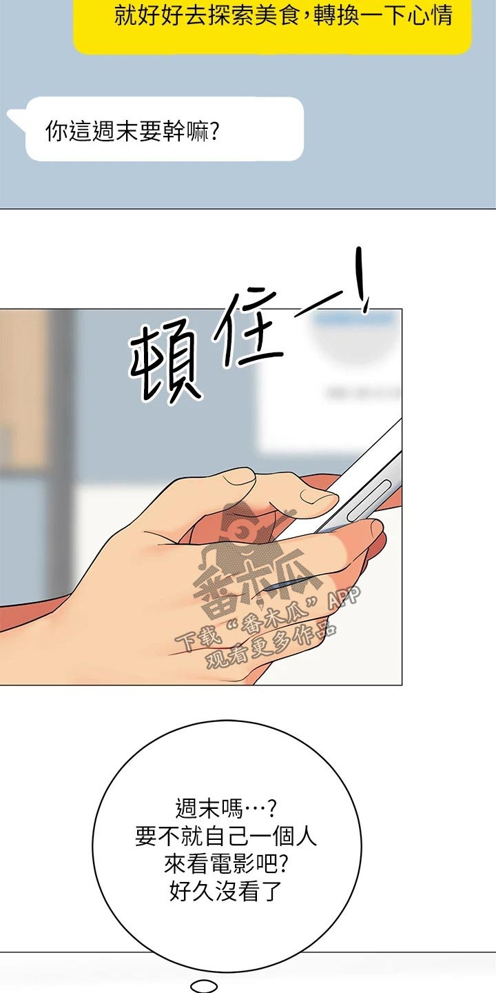 露营进行时漫画,第39章：关系缓和1图