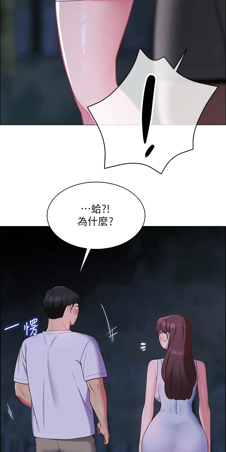 露营进行时漫画,第21章：滑倒2图