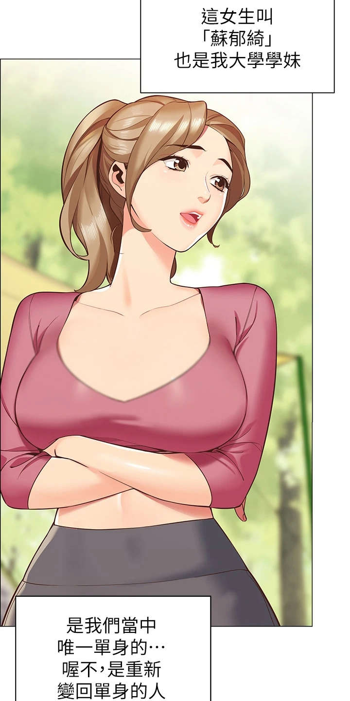 露营进行时漫画,第2章：好友3图