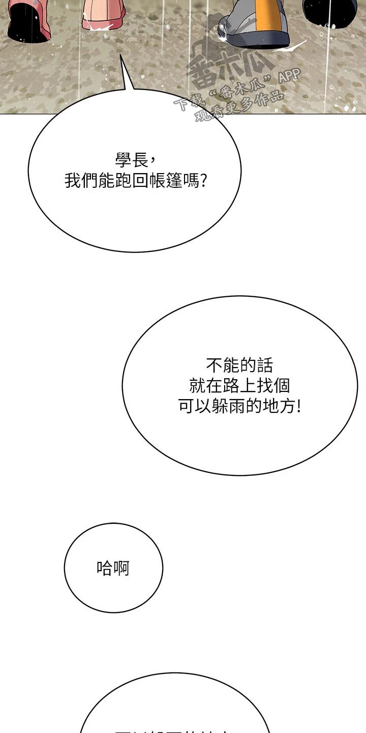 露营进行时漫画,第46章：怎么可能4图