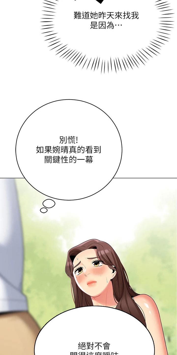 露营进行时漫画,第45章：不太好4图