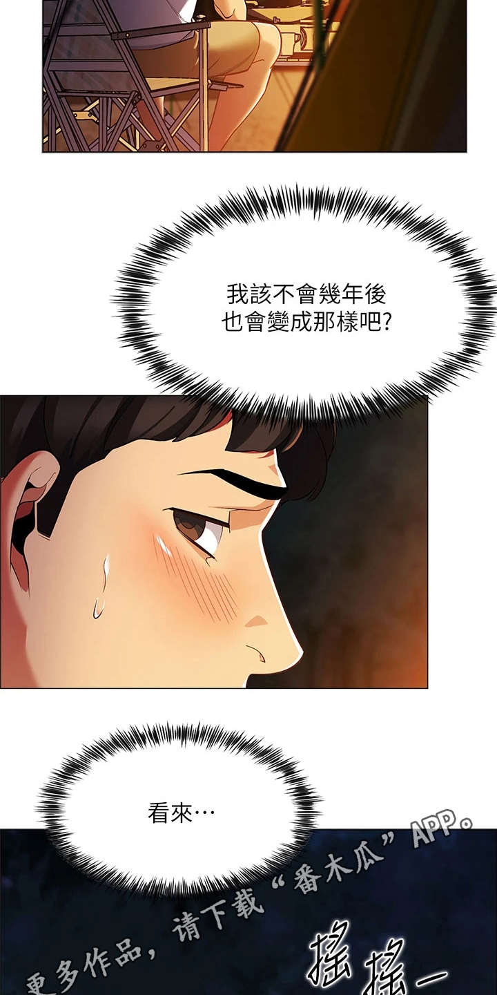 露营进行时漫画,第5章：走错了4图