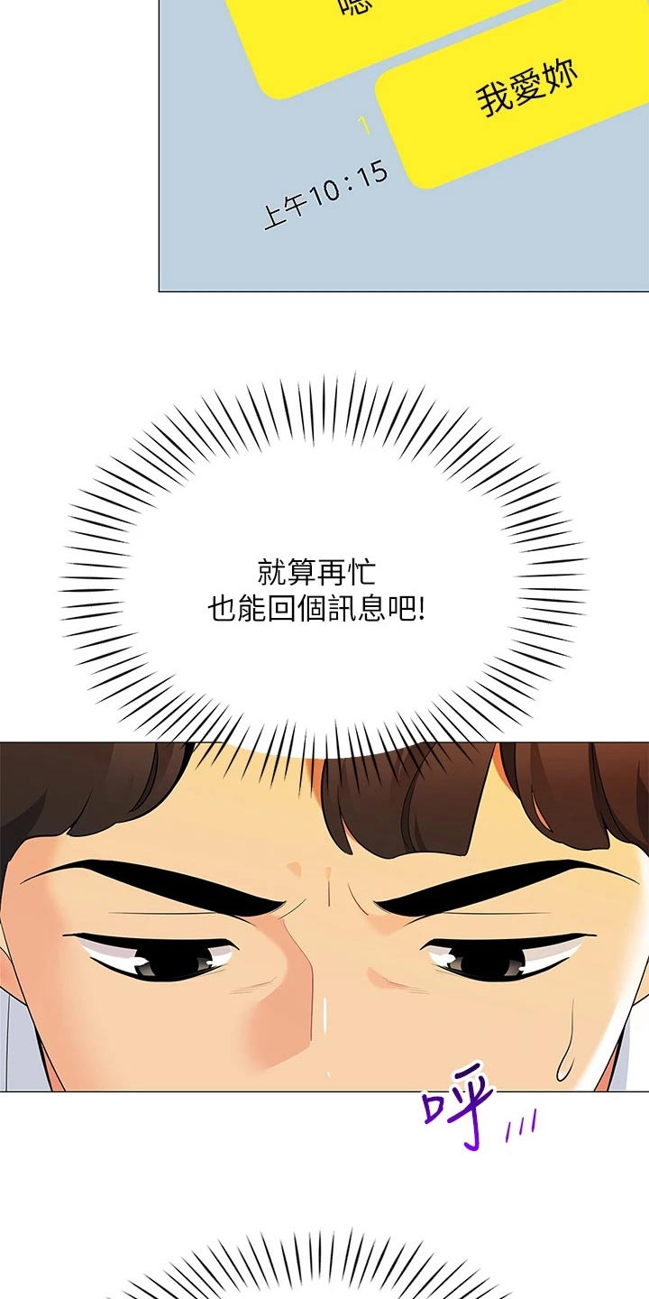 露营进行时漫画,第34章：心不在焉2图