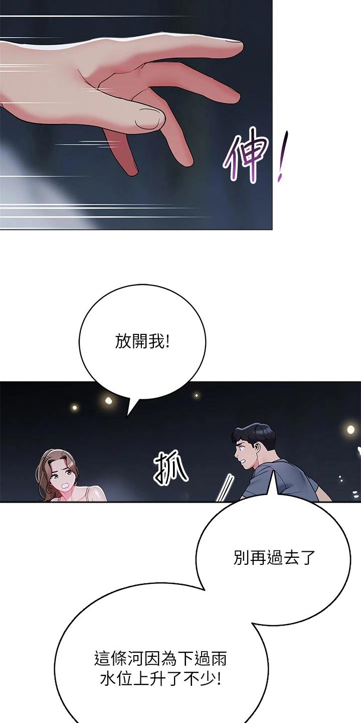 露营进行时漫画,第51章：偷看5图