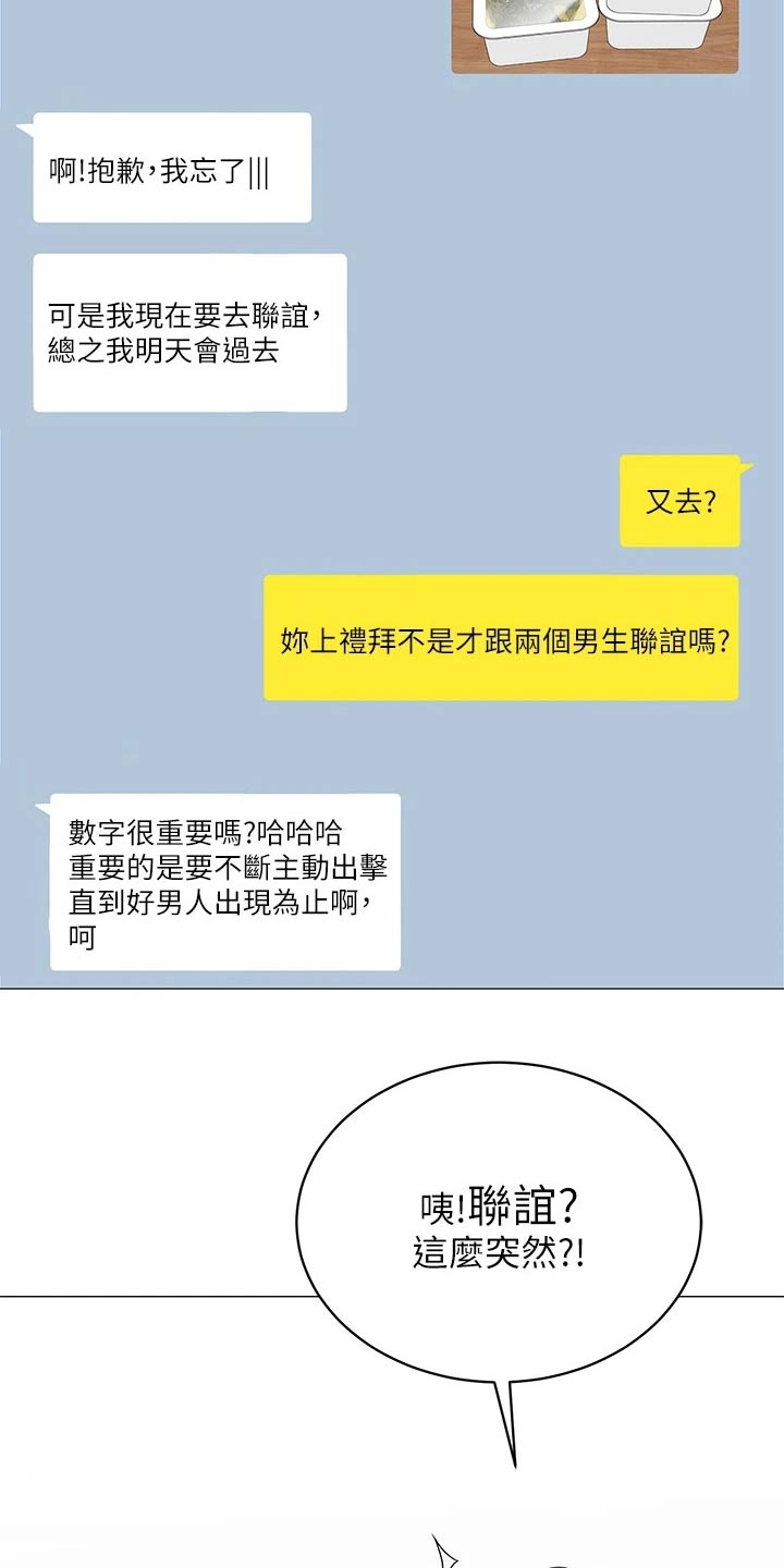 露营进行时漫画,第29章：还有联系吗4图